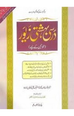 Darsi Beheshti Zewer Aala (Khawateen)